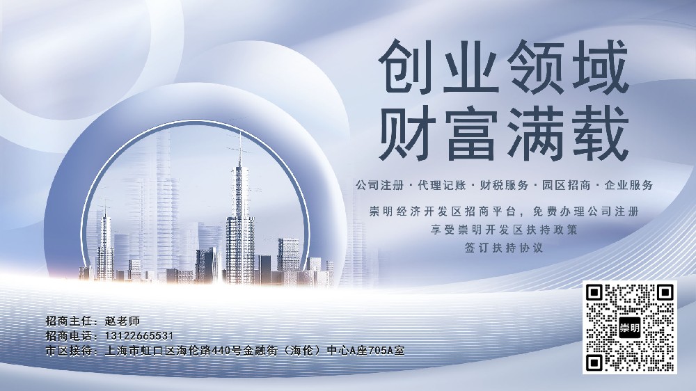 上海市政建设工程公司迁移到崇明经济园区需要什么资料？